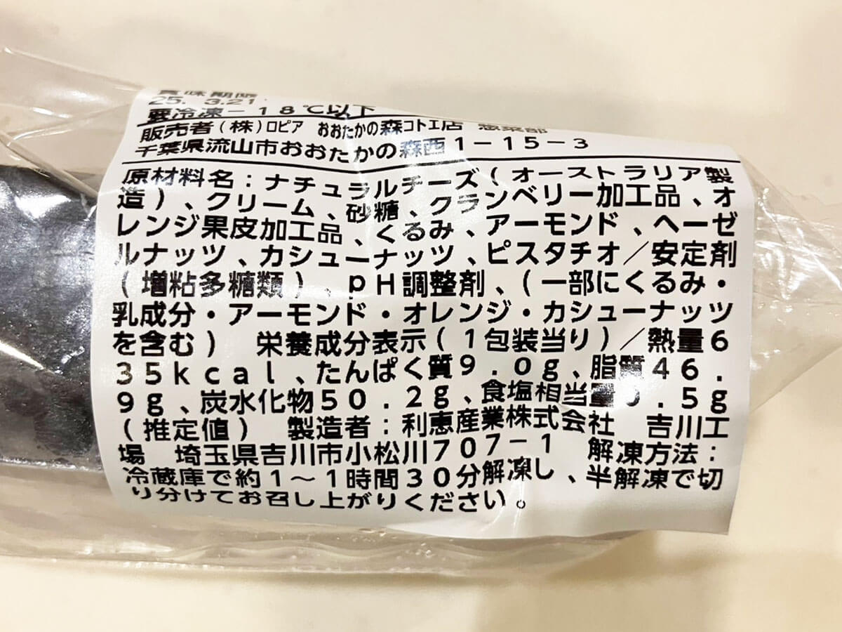 【ロピア】新商品スイーツ21品！　実食レビューまとめ｜コスパ最強「大容量ティラミス」の味は？（2025年4月19日最新）の画像34