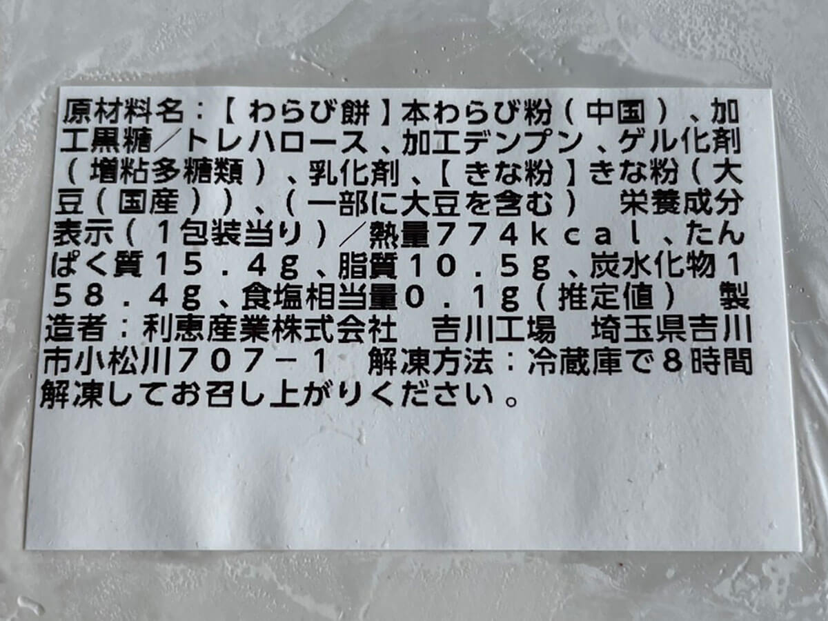 【ロピア】新商品スイーツ21品！　実食レビューまとめ｜コスパ最強「大容量ティラミス」の味は？（2025年4月19日最新）の画像105