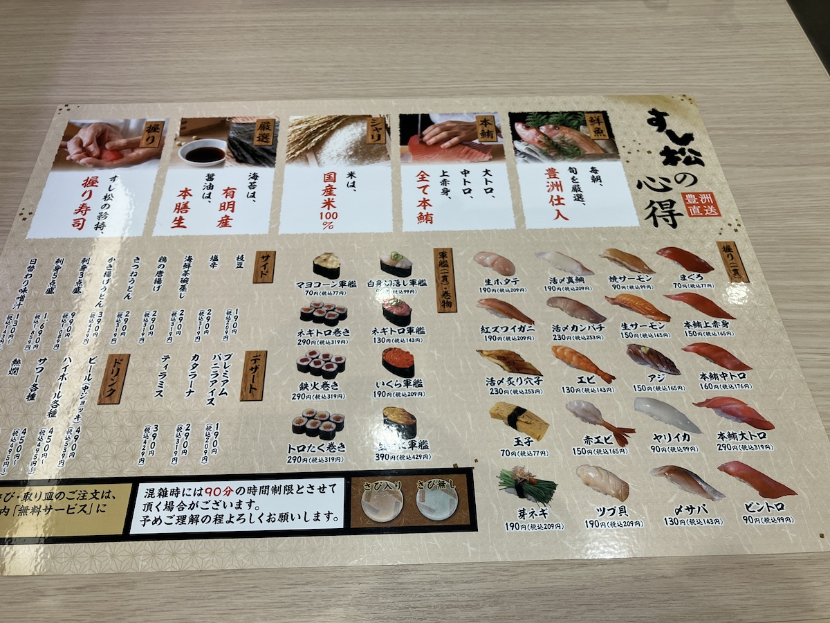 【松屋】寿司チェーン「すし松」、新宿にオープン！　979円ランチを食べてわかった「スシロー」のすごさの画像7