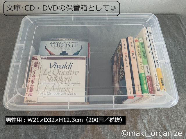【ダイソー】165円「シューズケース」、こんなところにピッタリ！　プロの片付け使用例8の画像7