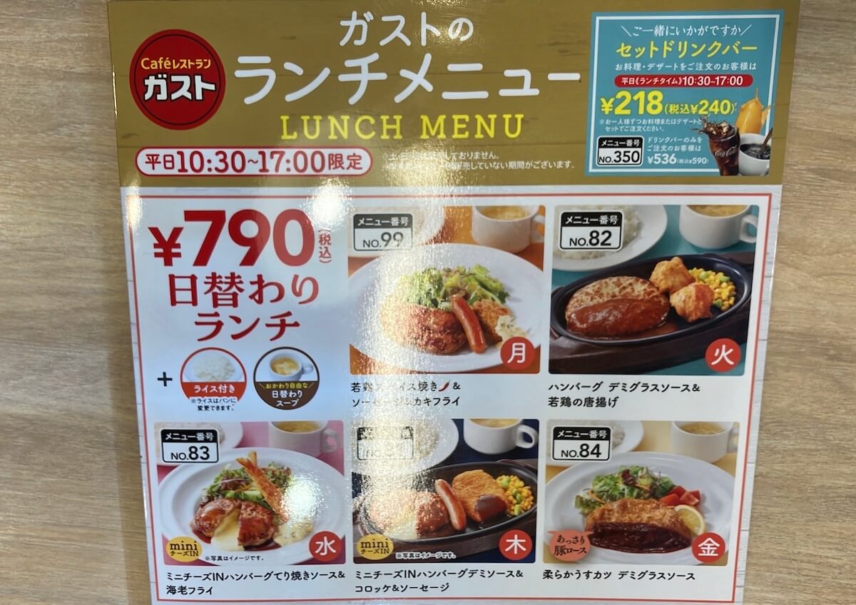 【ガスト】日替わりランチ、おすすめメニューは？　月曜から金曜まで実食レビューの画像2