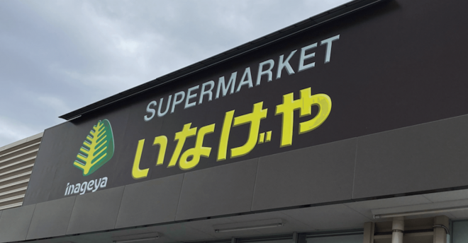 【いなげや】限定ピザ「水牛モッツァレラのマルゲリータ」“革命的”おいしさ！　「金のマルゲリータ」超えのワケ