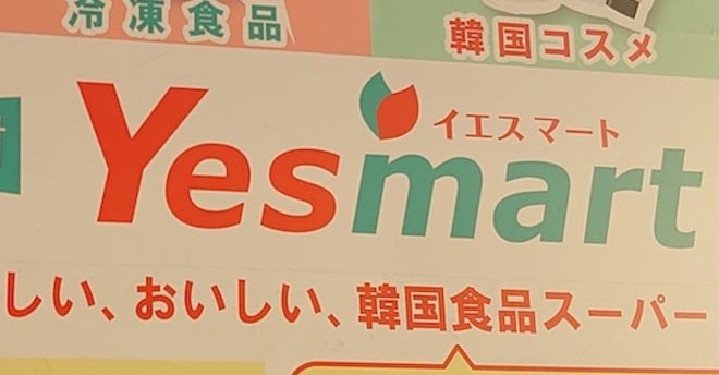 韓国食品スーパー【イエスマート】、イートインコーナーにある“謎の調理器”の正体は？　使ってビックリ！