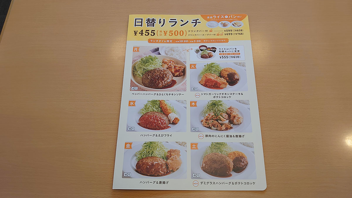 【ジョイフル】500円「日替わりランチ」全曜日を栄養士がジャッジ！　火曜がおすすめ1位のワケは？の画像2